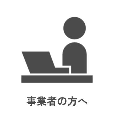 ご依頼など
