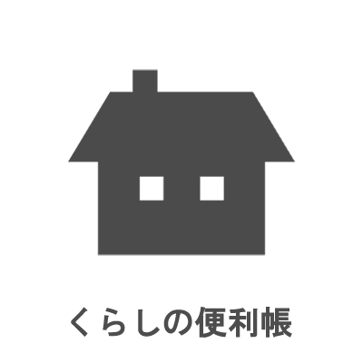 グッズ
